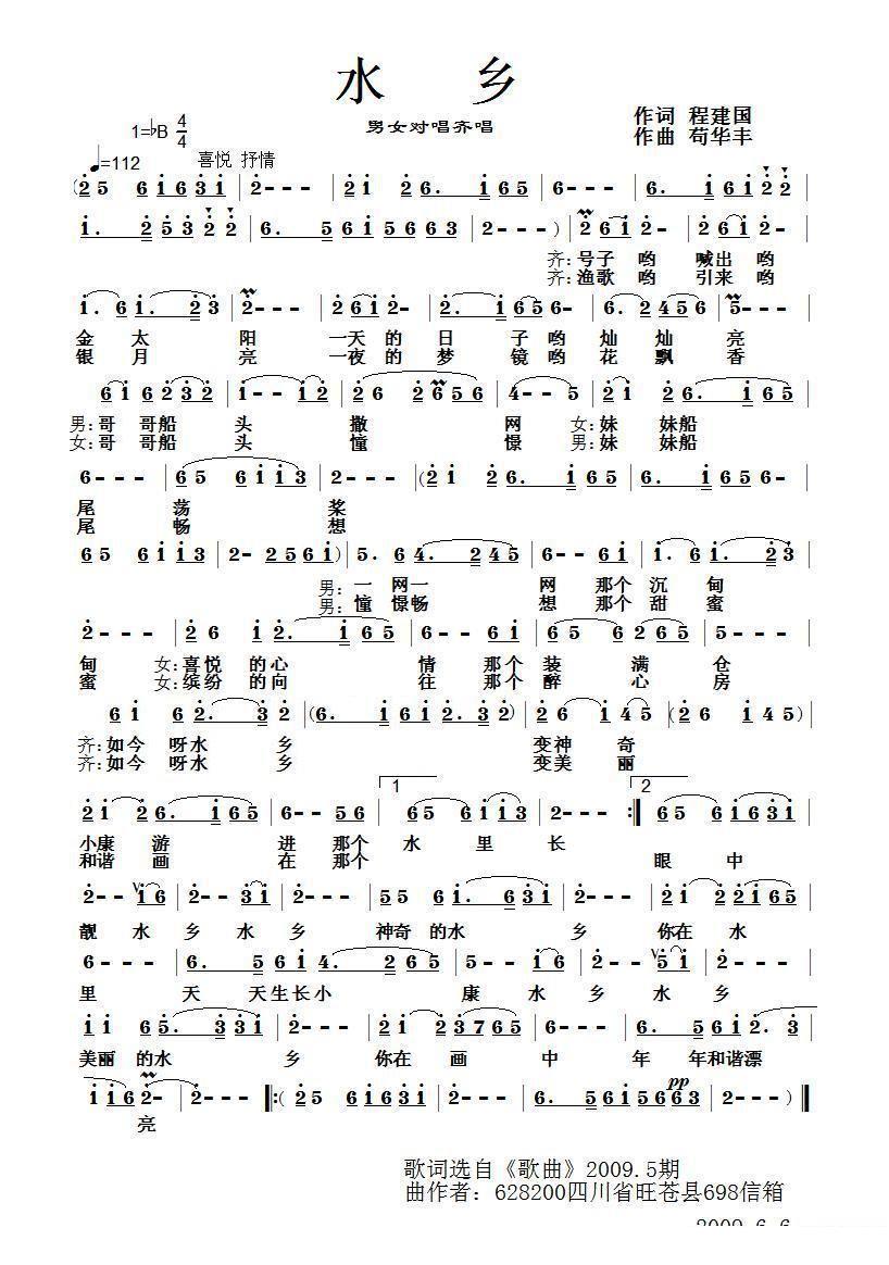 水乡（程建国词 苟华丰曲）（1/2） -  简谱第1页