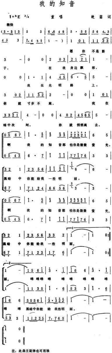 我的知音（生茂曲 晚笛词） -  简谱第1页