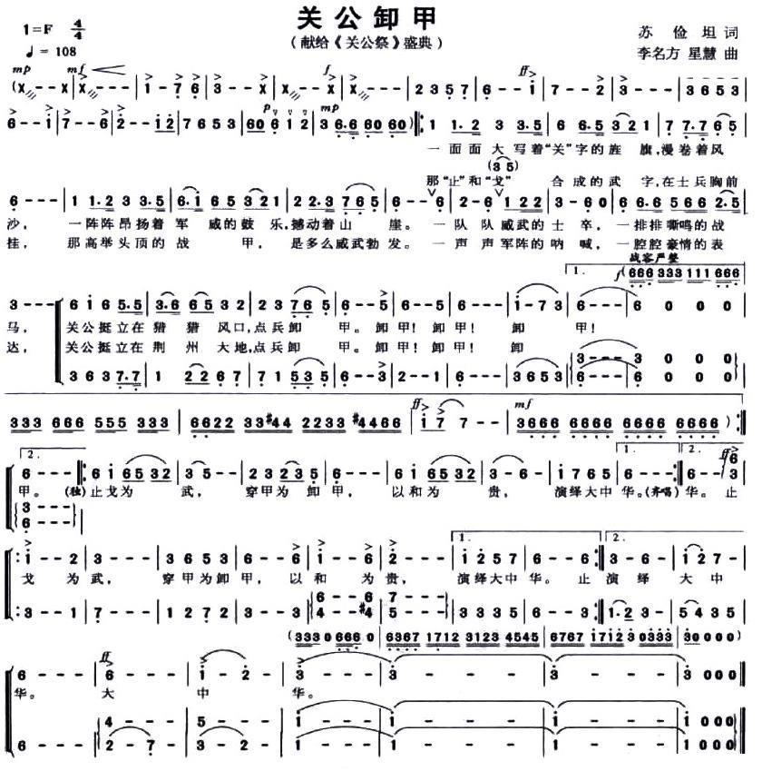关公卸甲（李名方、星慧曲 苏俭坦词）（2/2） -  简谱第1页