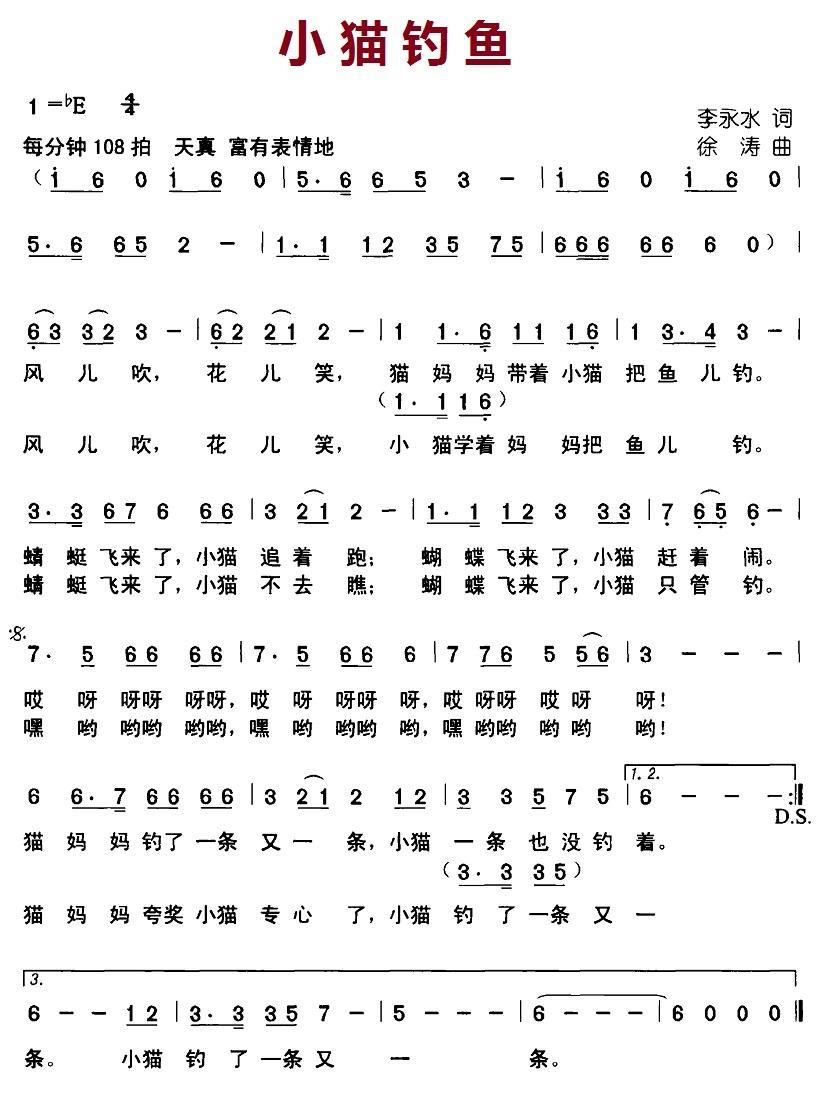 小猫钓鱼（李永水词 徐涛曲） -  简谱第1页
