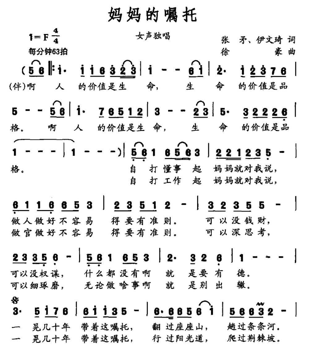 妈妈的嘱托（张矛 伊文琦词 徐豪曲）（1/2） -  简谱第1页