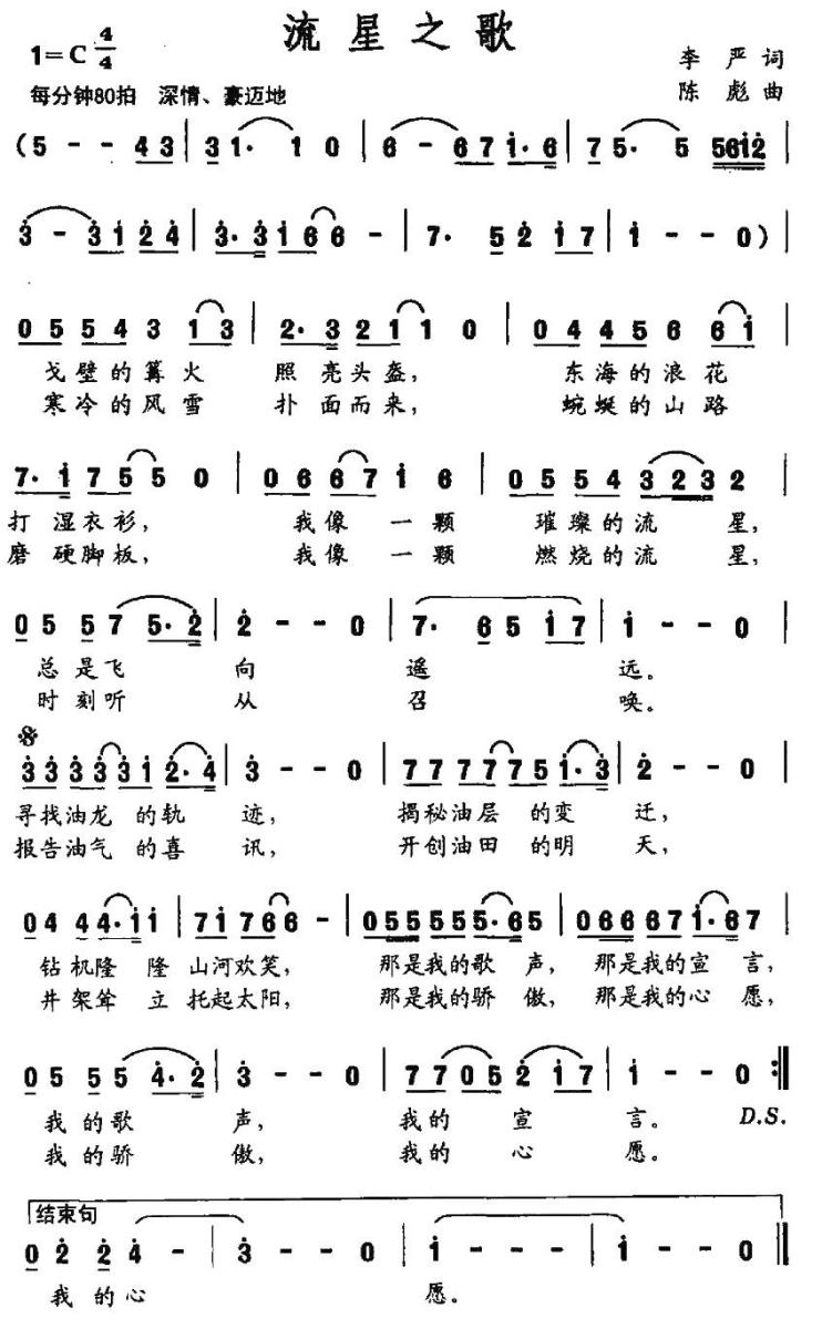 流星之歌（陈彪曲 李严词） -  简谱第1页