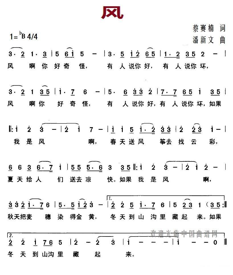 风（蔡赛楠词 潘新文曲） -  简谱第1页