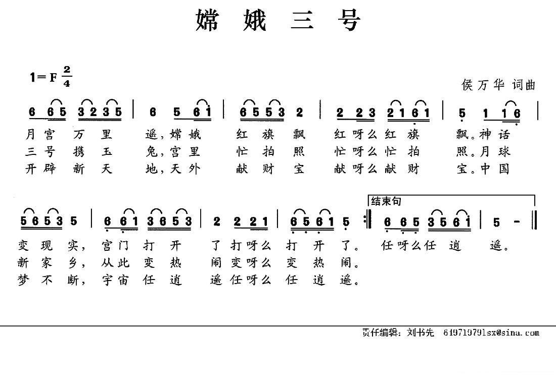 嫦娥三号（侯万华词曲） -  简谱第1页