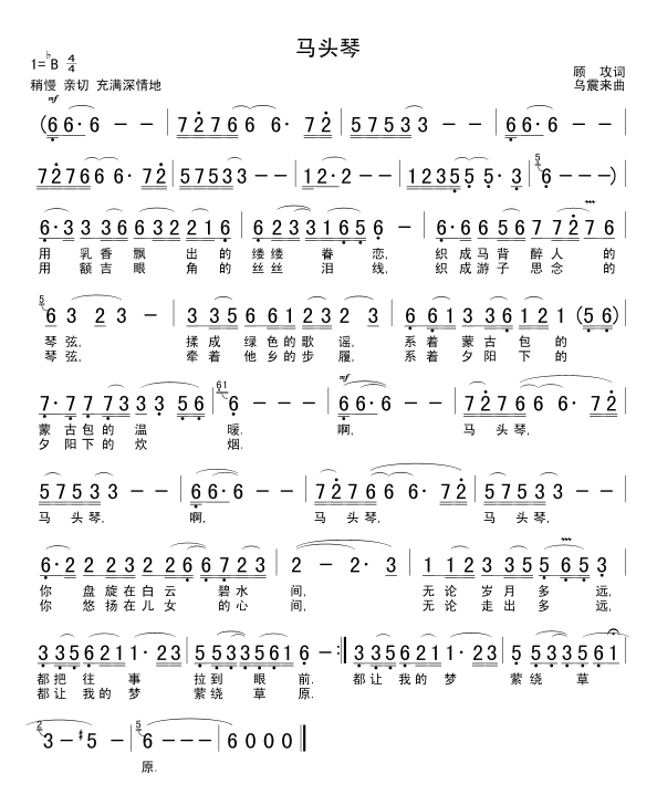 马头琴（顾攻词 乌震来曲）（1/2） -  简谱第1页