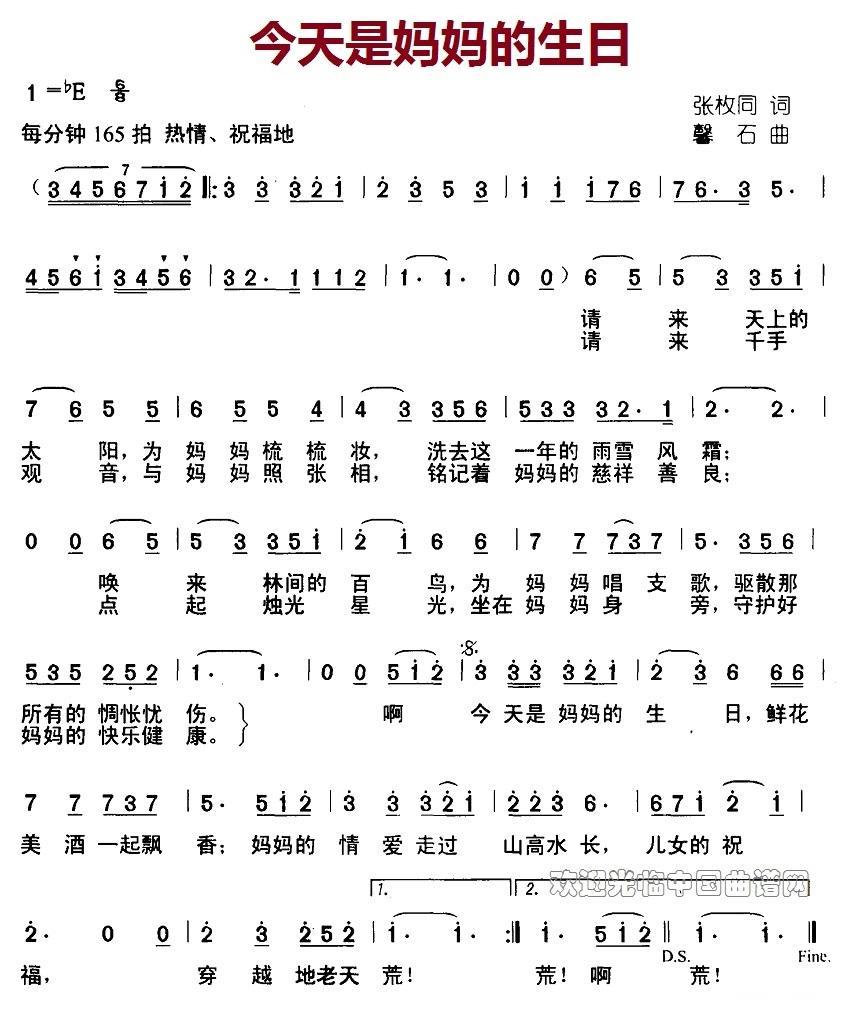 今天是妈妈的生日（馨石曲 张枚同词） -  简谱第1页