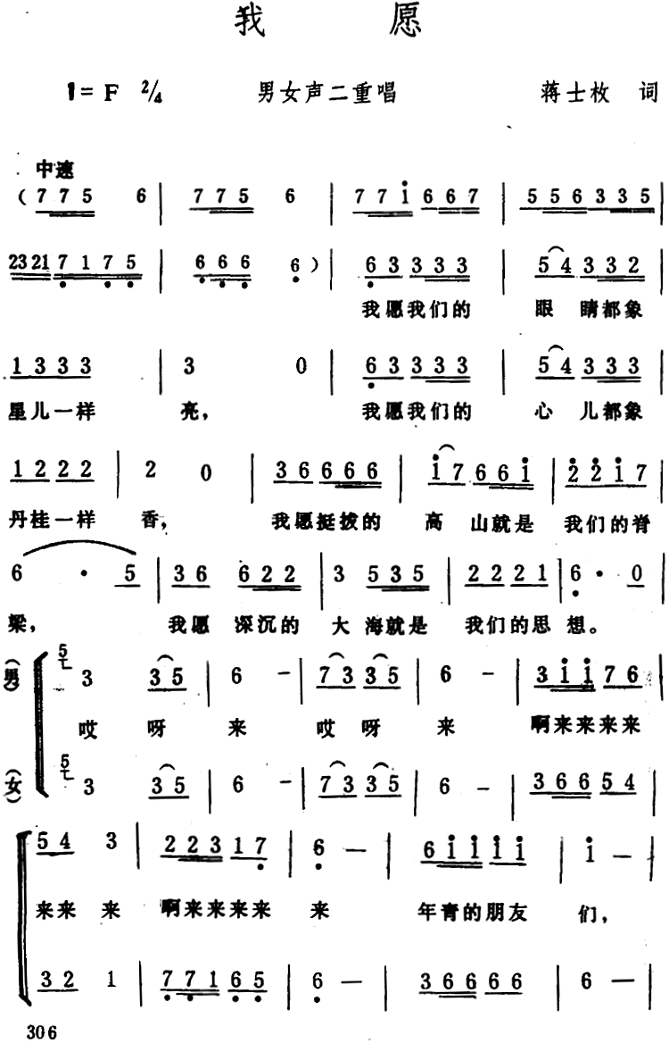 我愿（蒋士枚词 生茂曲） -  简谱第1页