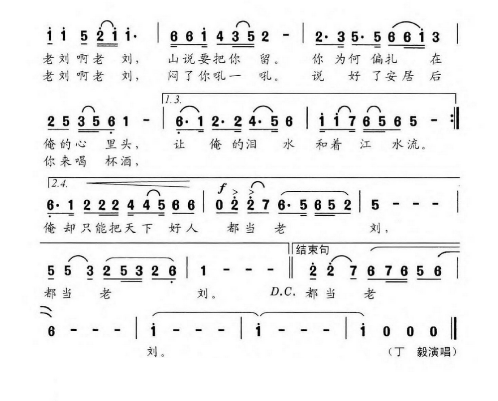 老刘（伍嘉冀曲 宋青松词）（2/2） -  简谱第1页