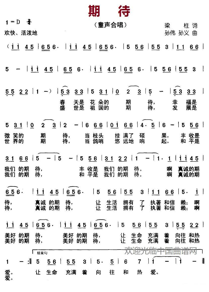 期待（梁柱词 孙伟、孙义曲） -  简谱第1页