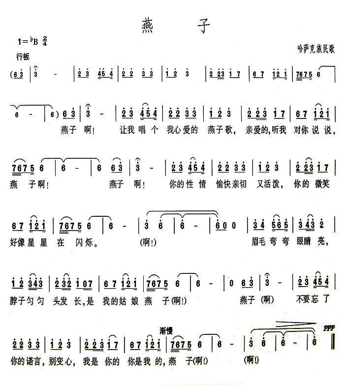 哈萨克族民歌：燕子 -  简谱第1页