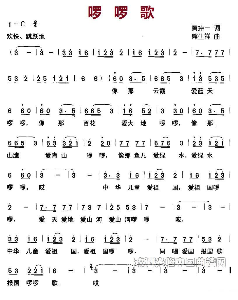 啰啰歌（熊生祥曲 黄持一词） -  简谱第1页