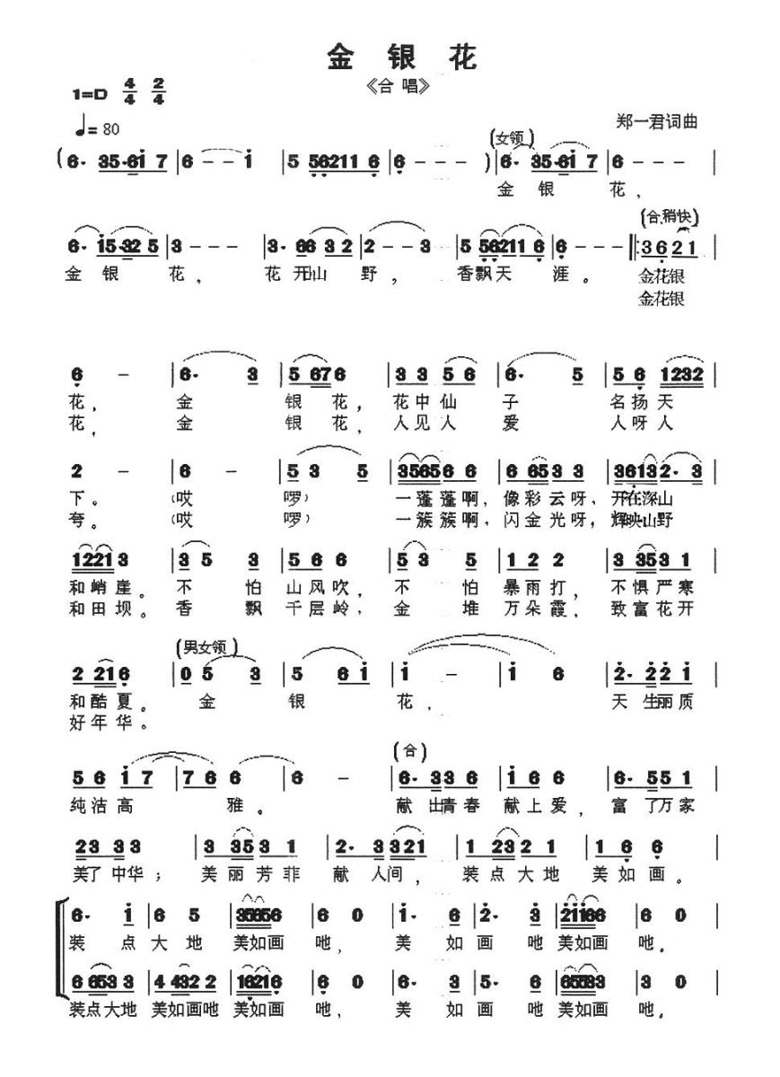 金银花（郑一君词曲） -  简谱第1页