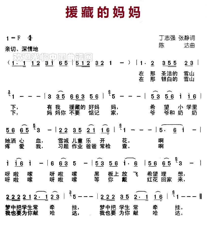 援藏的妈妈（丁志强、张静词 陈达曲） -  简谱第1页