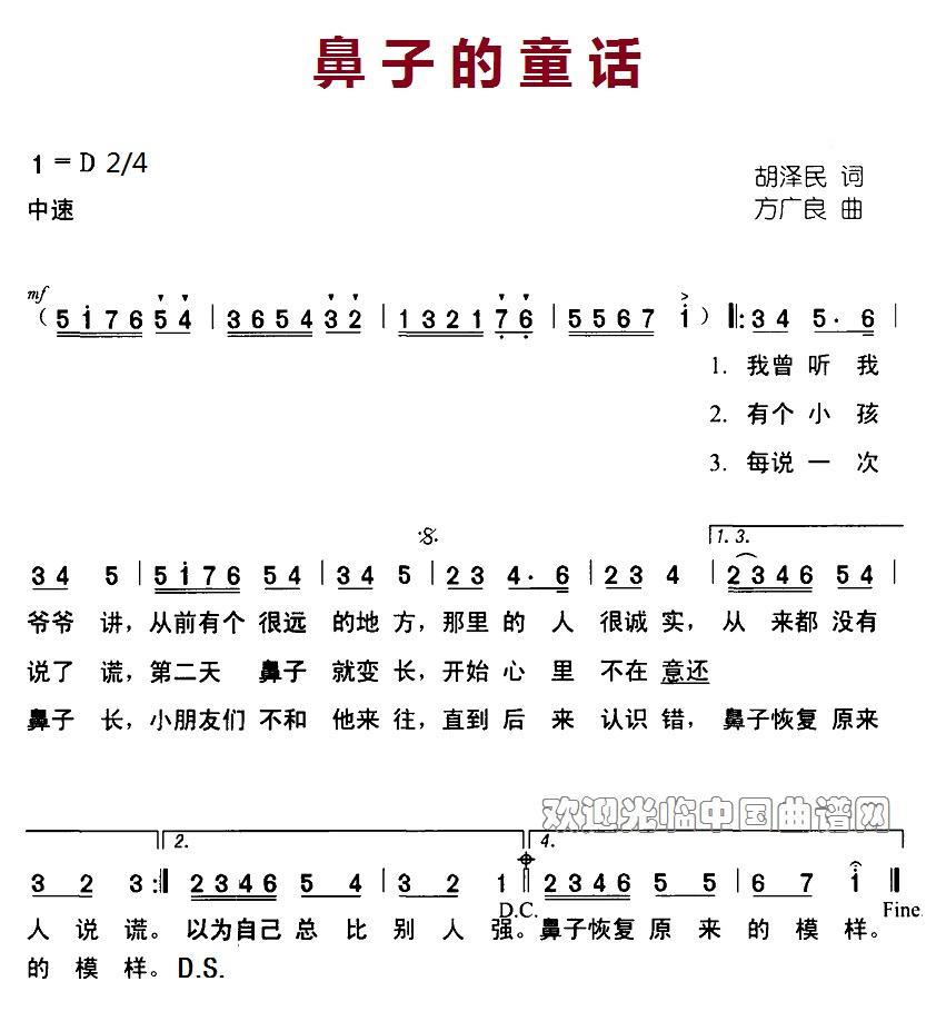 鼻子的童话（方广良曲 胡泽民词） -  简谱第1页