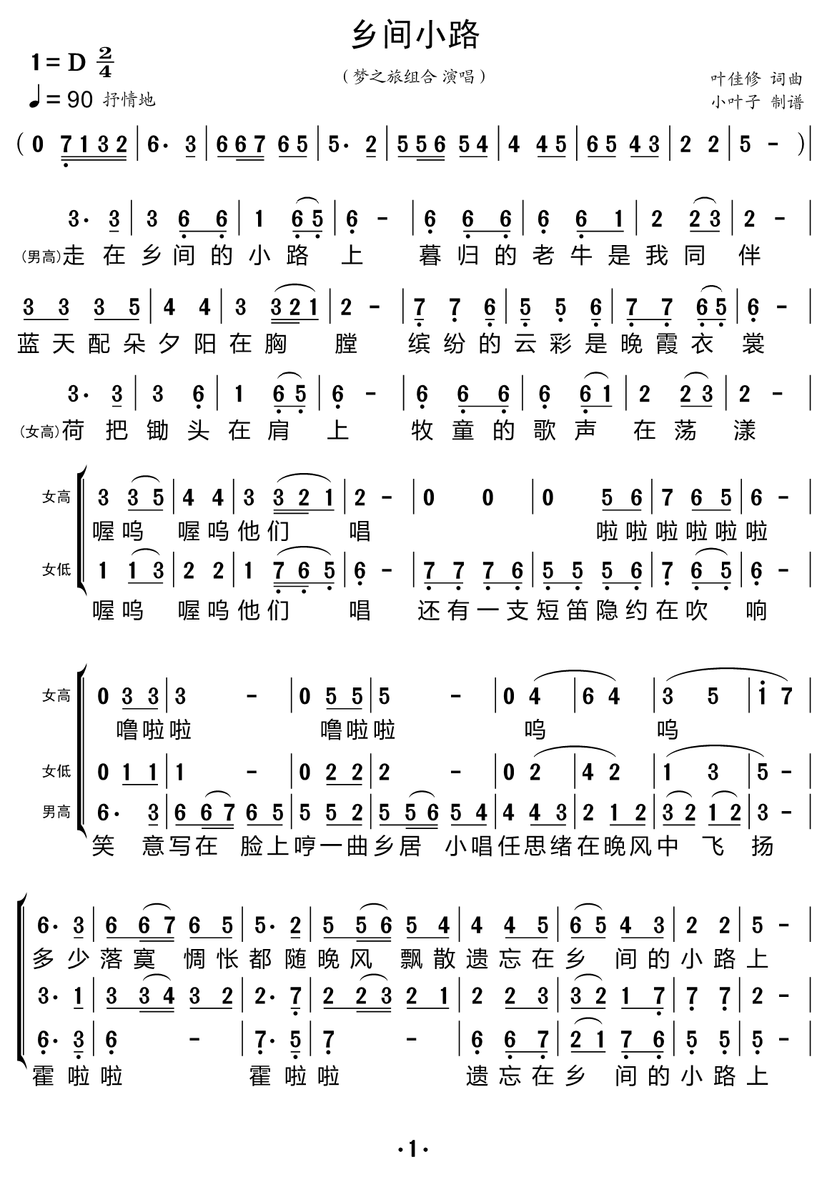 乡间小路（梦之旅组合演唱）（1/2） -  简谱第1页