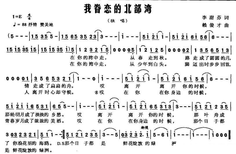 我眷恋的北部湾（赖俊才曲 李甜芬词） -  简谱第1页