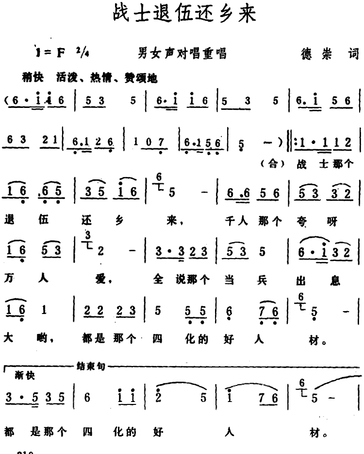 战士退伍还乡来（男女声对唱重唱） -  简谱第1页
