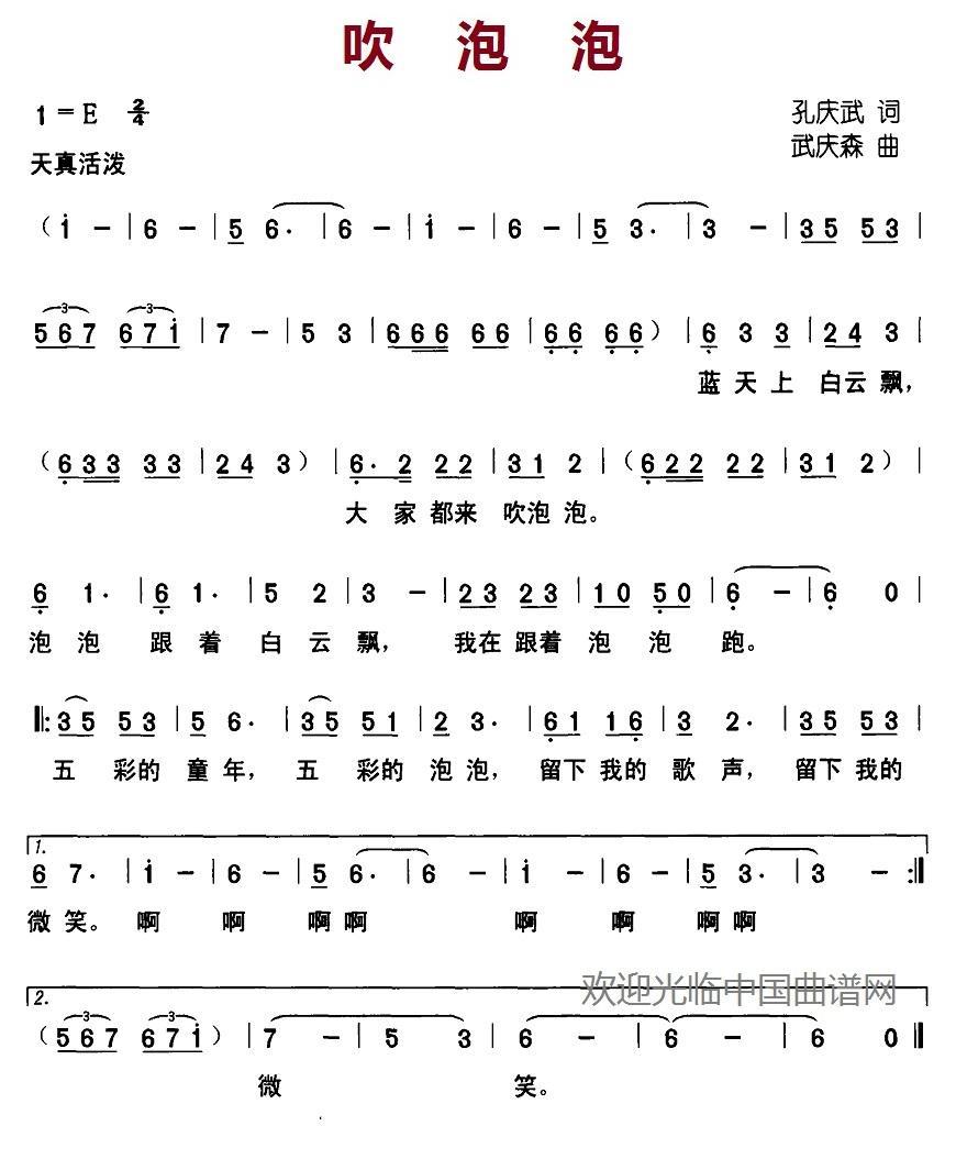 吹泡泡（孙庆武词 武庆森曲） -  简谱第1页