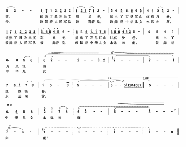 延安放歌（孙朝成词 孙广志曲）（2/2） -  简谱第1页