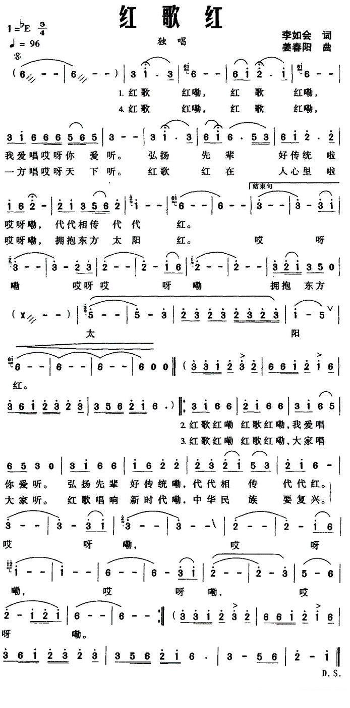 红歌红（李如会词 姜春阳曲） -  简谱第1页
