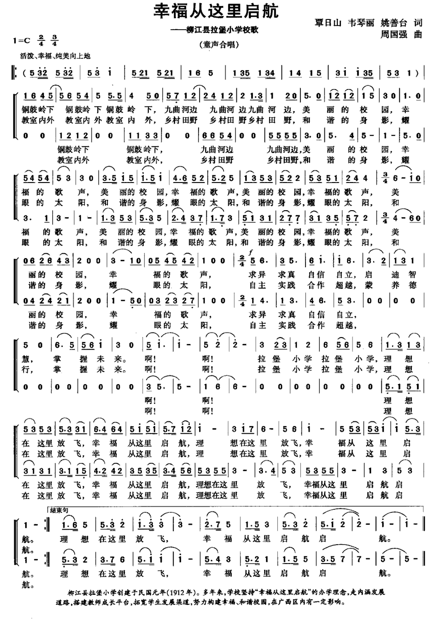 幸福从这里启航（柳江县拉堡小学校歌 童声合唱） -  简谱第1页