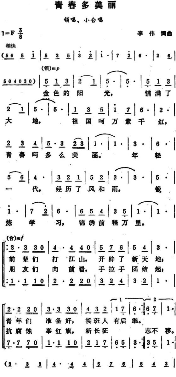 青春多美丽（李伟词曲） -  简谱第1页