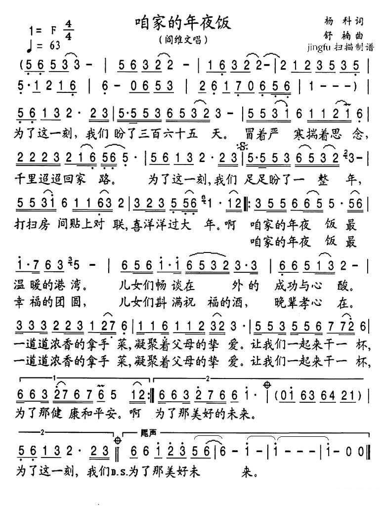 阎维文演唱：咱家的年夜饭（简谱） -  简谱第1页