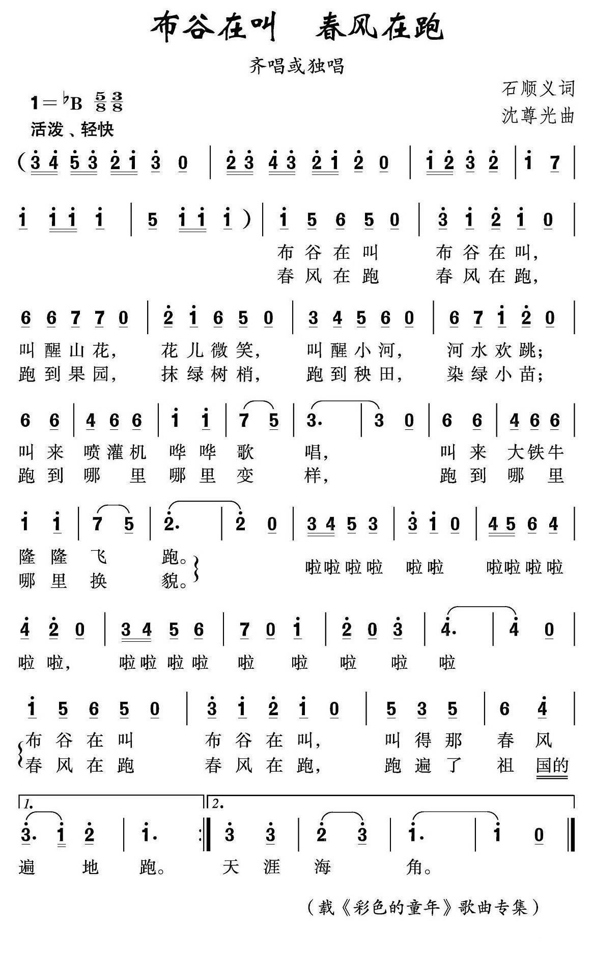 布谷在叫 春风在跑（沈尊光曲 石顺义词） -  简谱第1页