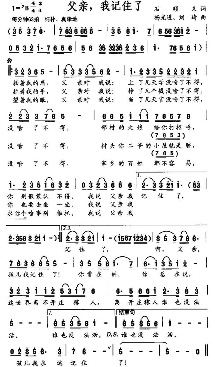 父亲，我记住了（杨光进、刘琦曲 石顺义词） -  简谱第1页