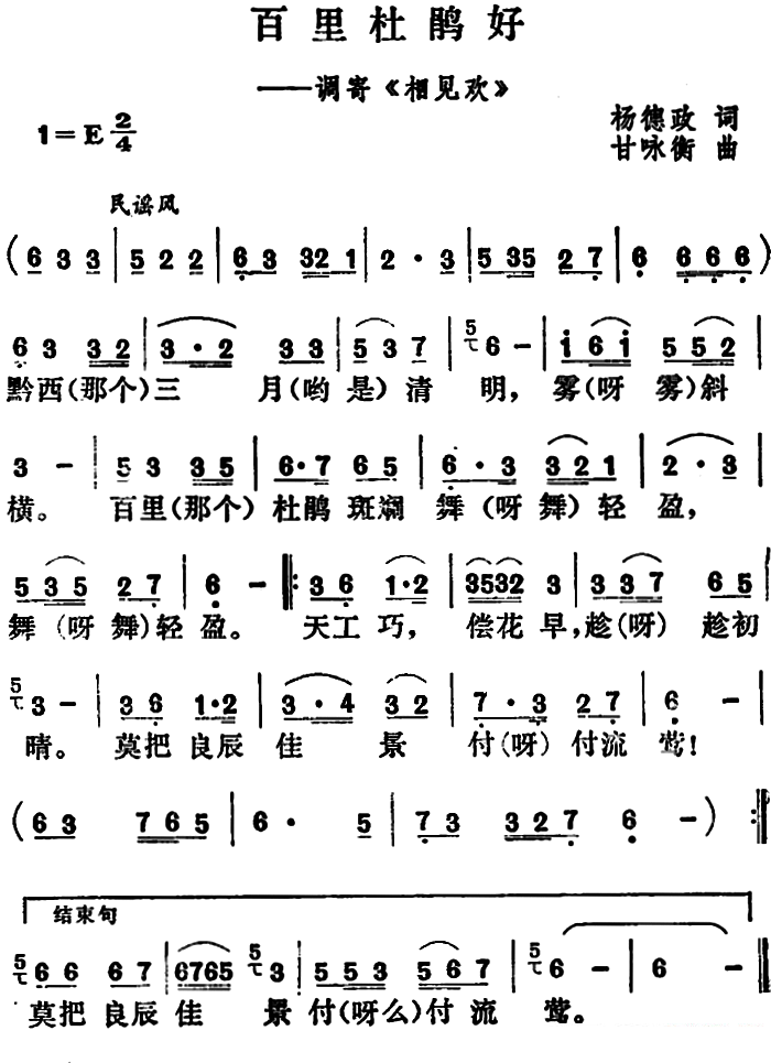 百里杜鹃好（调寄《相见欢》） -  简谱第1页