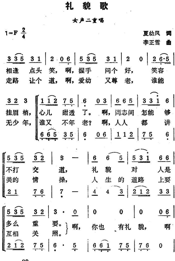 礼貌歌（夏幼风词 李正雪曲） -  简谱第1页