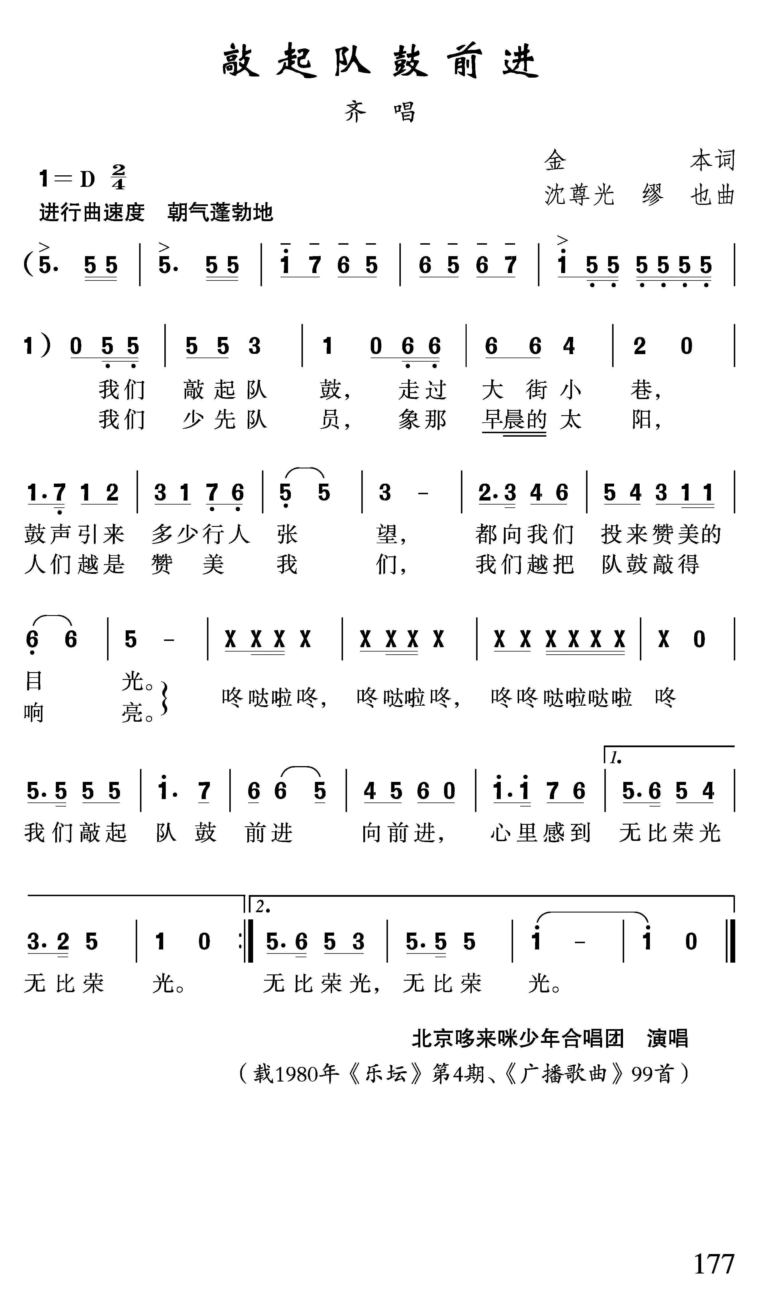 敲起队鼓前进（沈尊光、缪也曲 金本词） -  简谱第1页