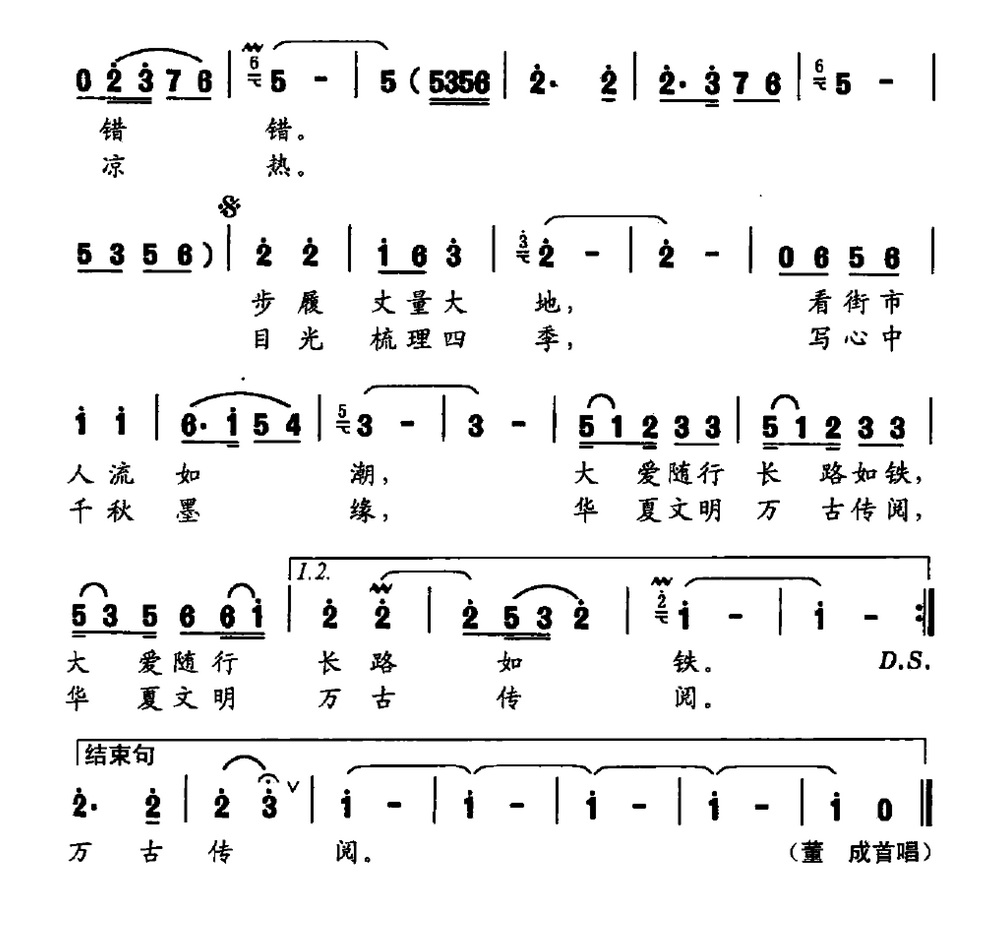 徽墨缘（王和泉词 粱明曲）（2/3） -  简谱第1页