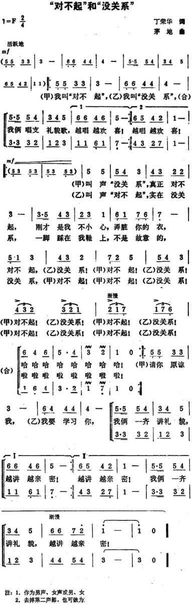 “对不起”和“没关系”（茅地曲 丁荣华词） -  简谱第1页