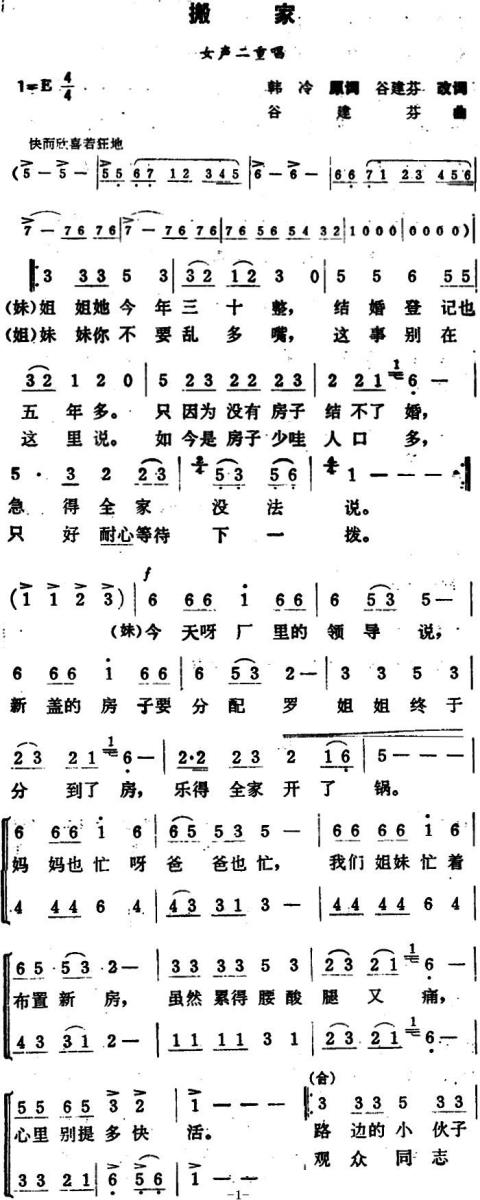 搬家（韩冷原词 谷建芬改词 词 谷建芬曲）（1/2） -  简谱第1页