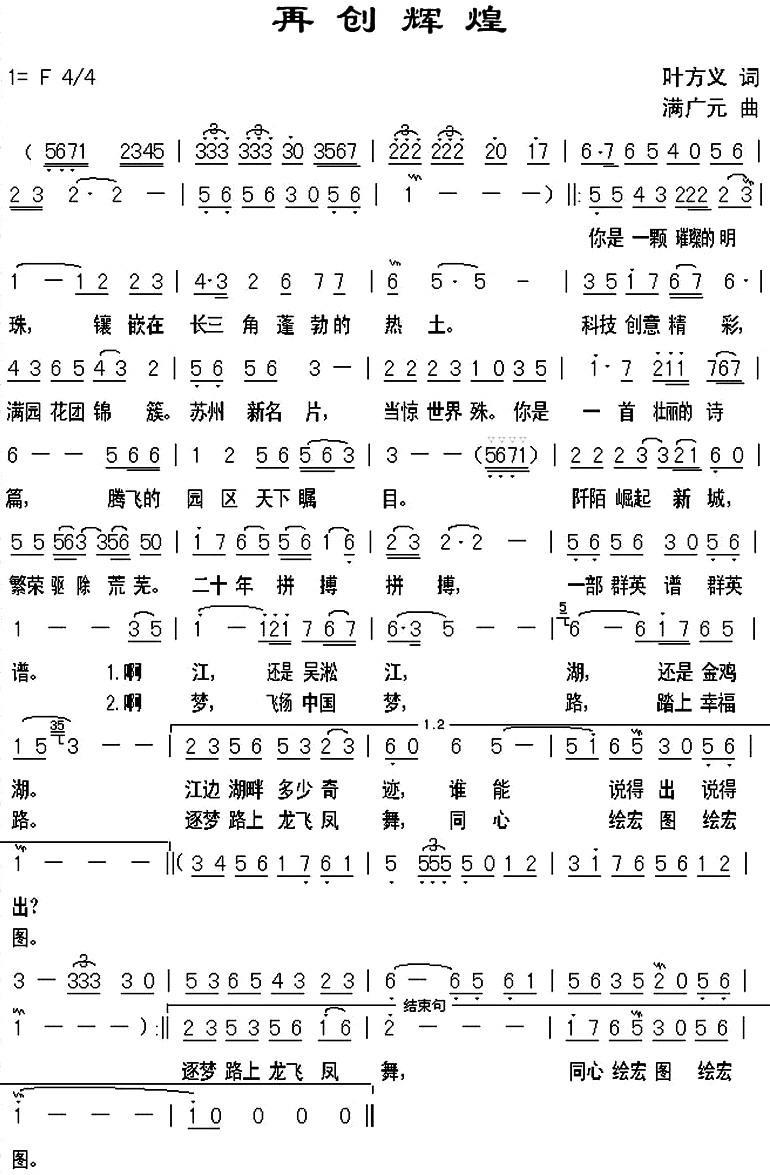 再创辉煌（叶方义词 满广元曲） -  简谱第1页