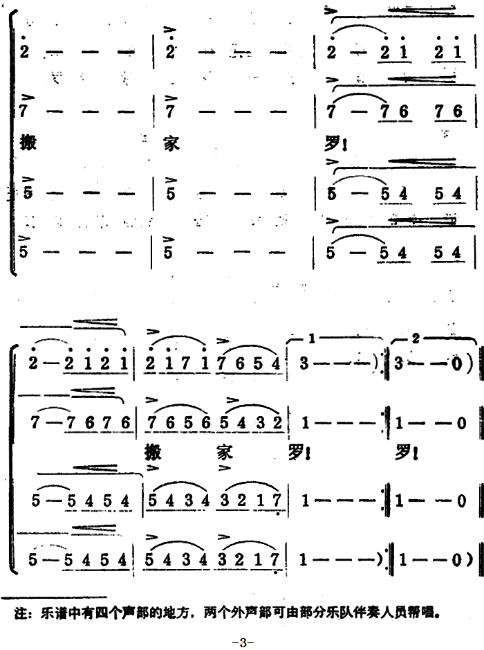 搬家（韩冷原词 谷建芬改词 词 谷建芬曲）（2/2） -  简谱第1页