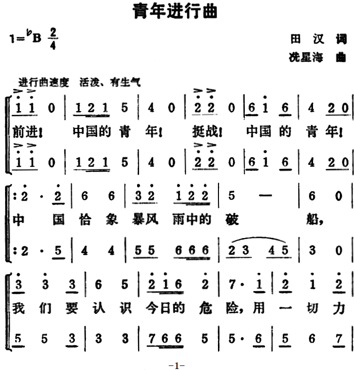 青年进行曲（田汉词 冼星海曲）（1/2） -  简谱第1页