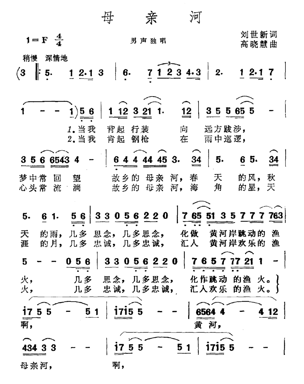 母亲河（刘世新词 高晓慧曲）（1/2） -  简谱第1页