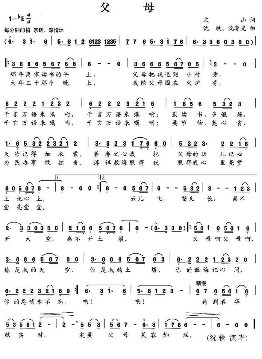父母（文山词 沈轶、沈尊光曲） -  简谱第1页
