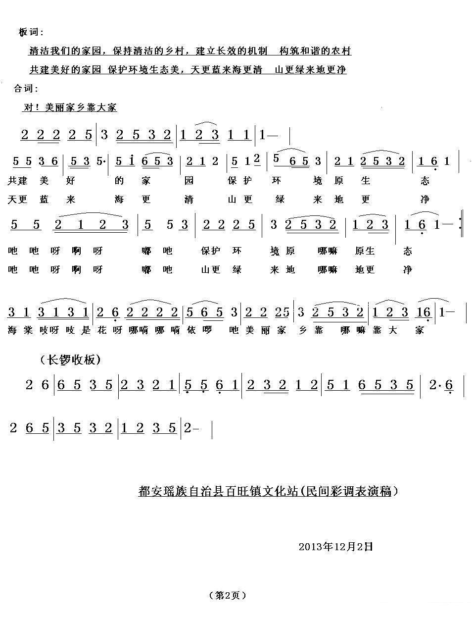 美丽家乡靠大家（陈洪光曲 陈洪光 黄笑云词）（2/3） -  简谱第1页