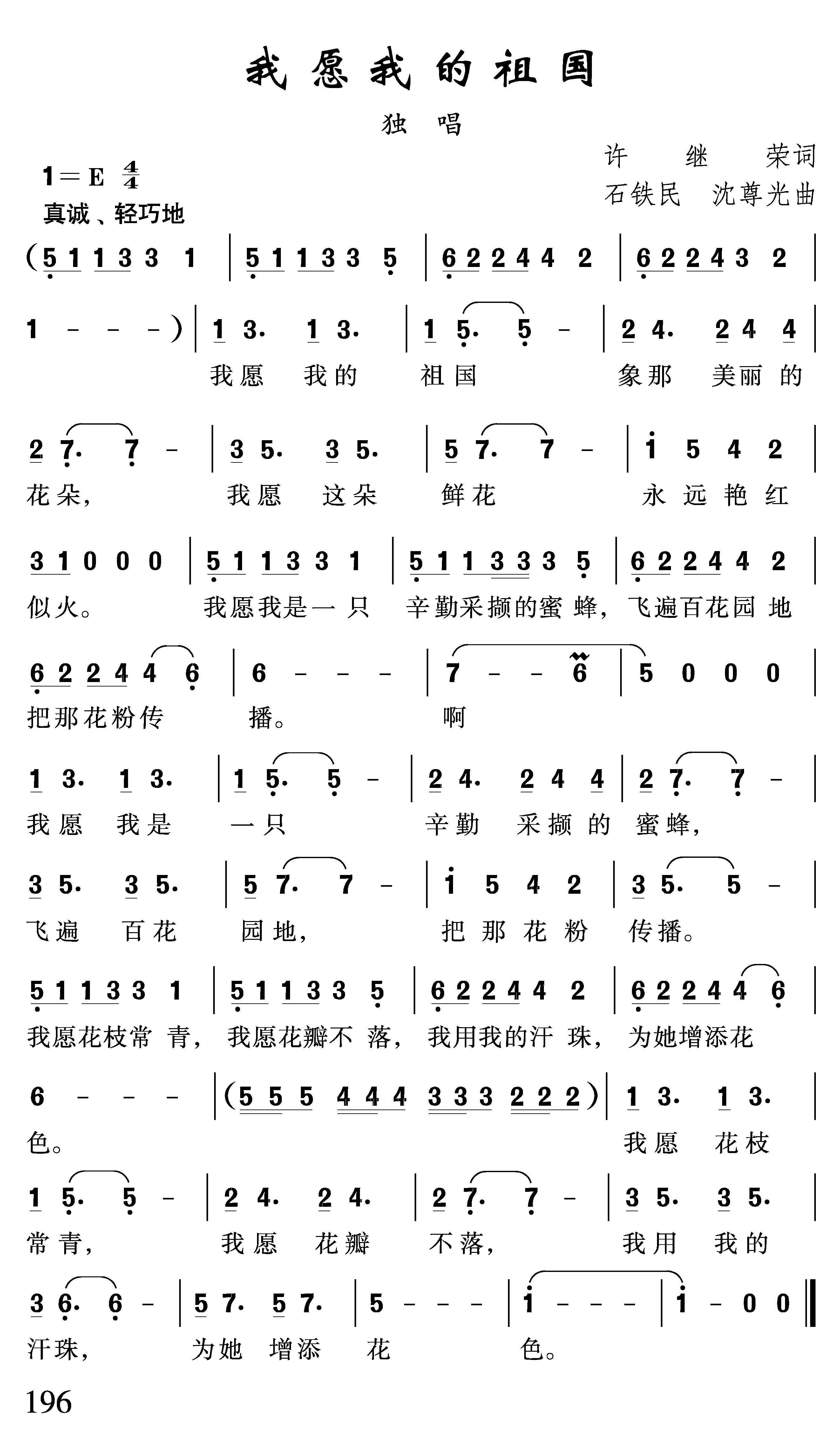 我愿我的祖国（石铁民、沈尊光曲 许继荣词） -  简谱第1页