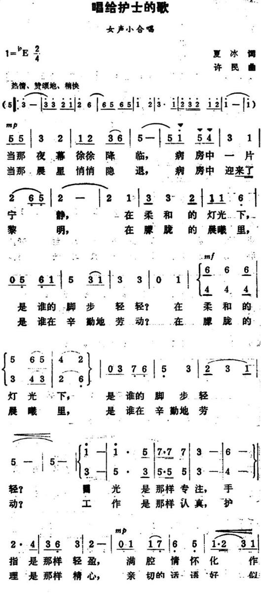 唱给护士的歌（女声小合唱） -  简谱第1页