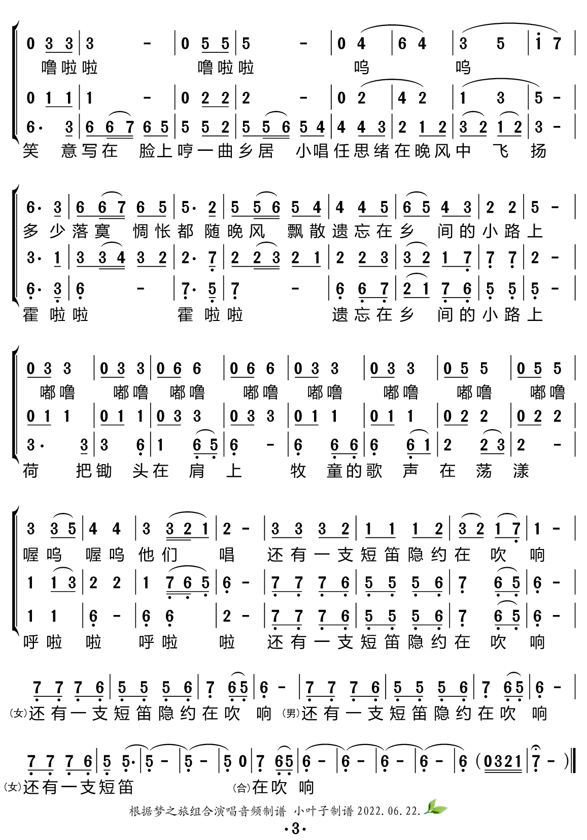 乡间小路（梦之旅组合演唱）（2/2） -  简谱第1页