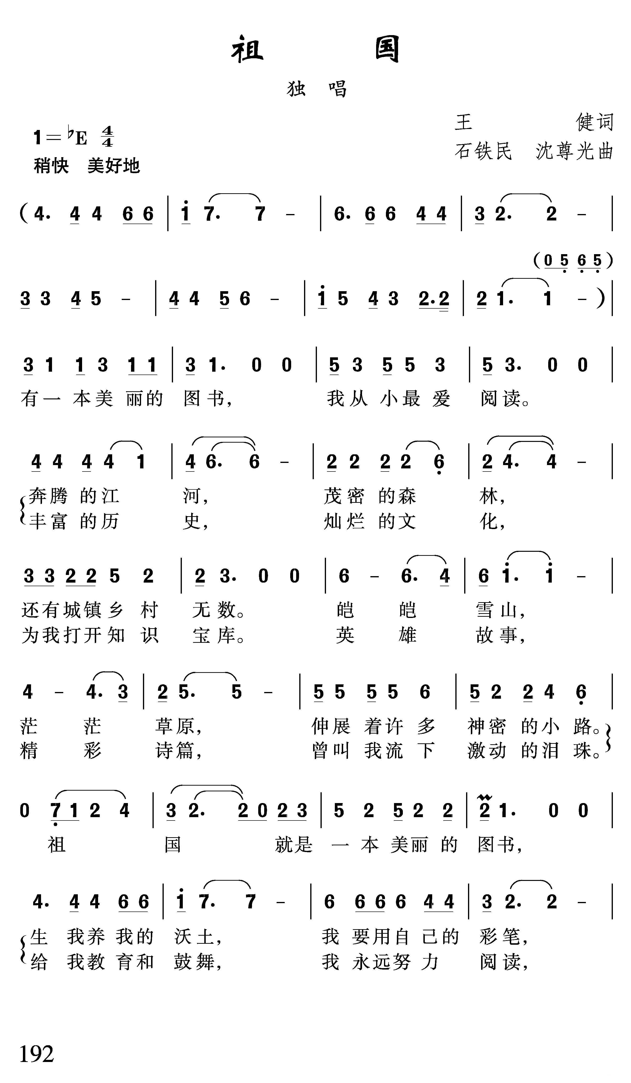 祖国（王健词 石铁民、沈尊光曲） -  简谱第1页
