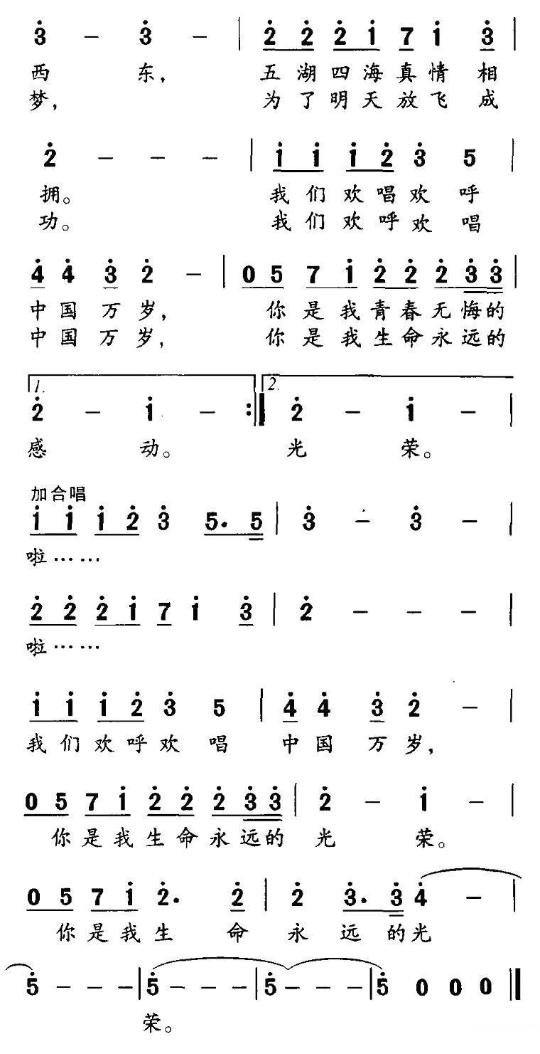 中国万岁（瞿琮词 刘振华曲）（2/2） -  简谱第1页