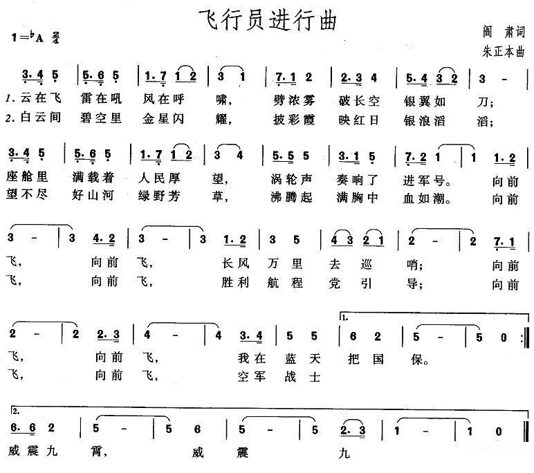 飞行员进行曲（朱正本曲 阎肃词） -  简谱第1页