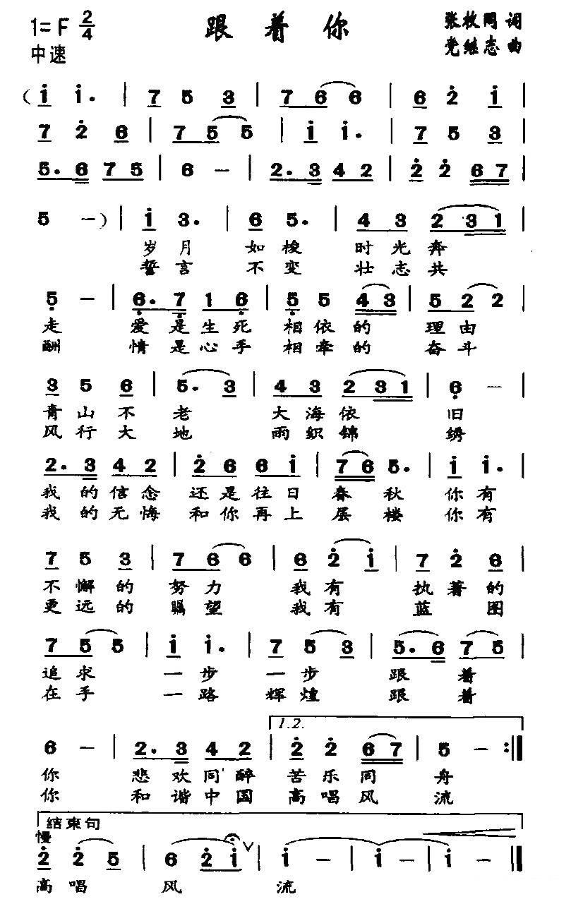 跟着你（张枚同词 党继志曲） -  简谱第1页
