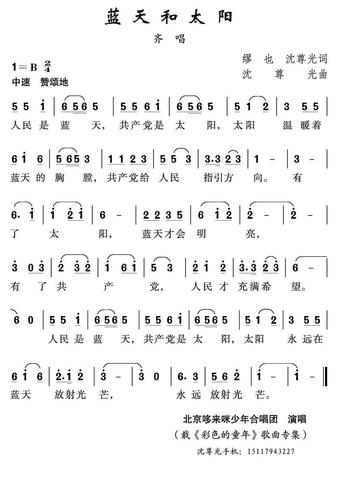 蓝天和太阳（沈尊光词曲 缪也词） -  简谱第1页