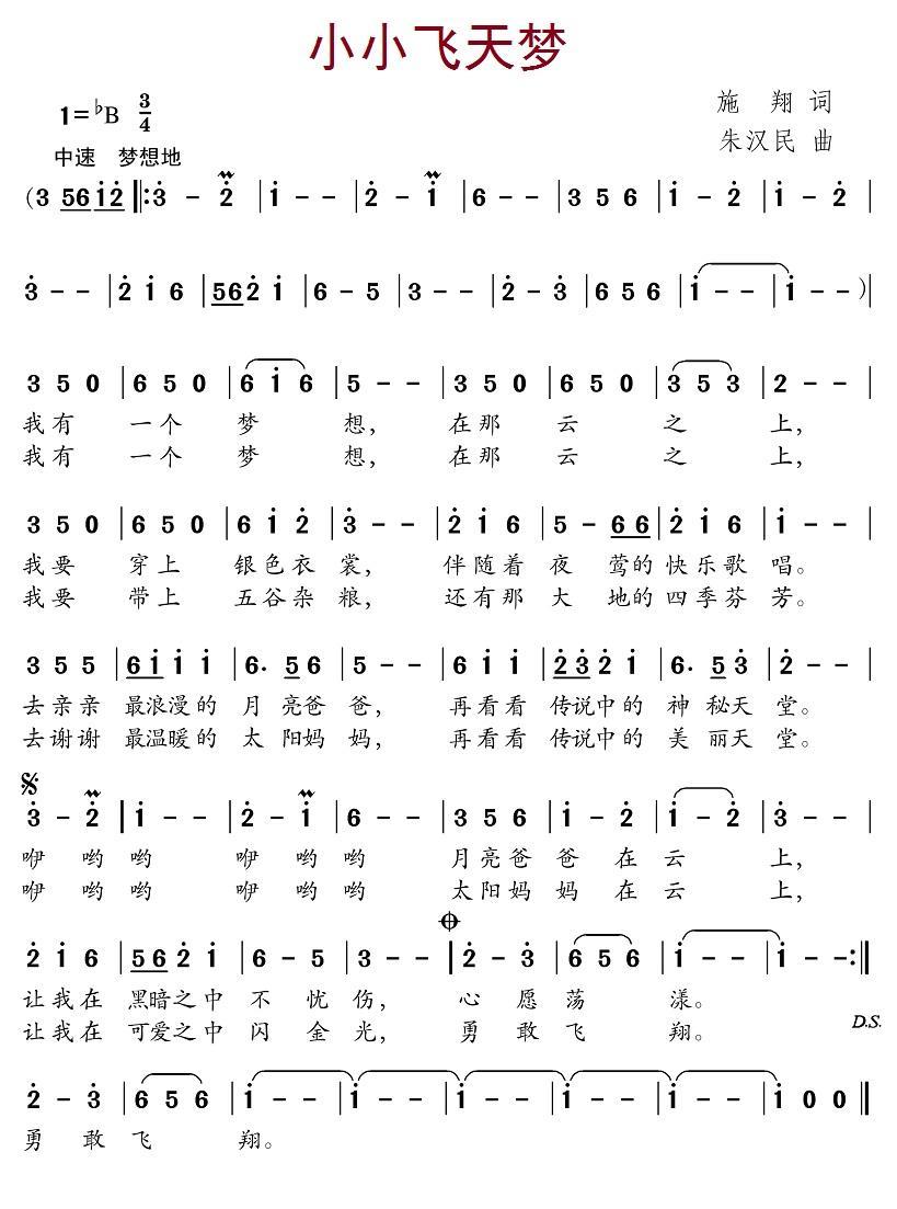 小小飞天梦（朱汉民曲 施翔词） -  简谱第1页